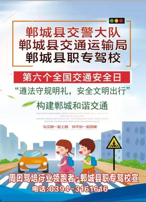 交通安全宣传视频