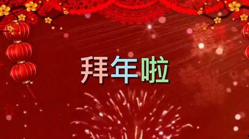 新年祝福视频创意,新年祝福视频创意集锦