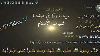 阿拉伯语视频,阿拉伯语视频内容精要概述